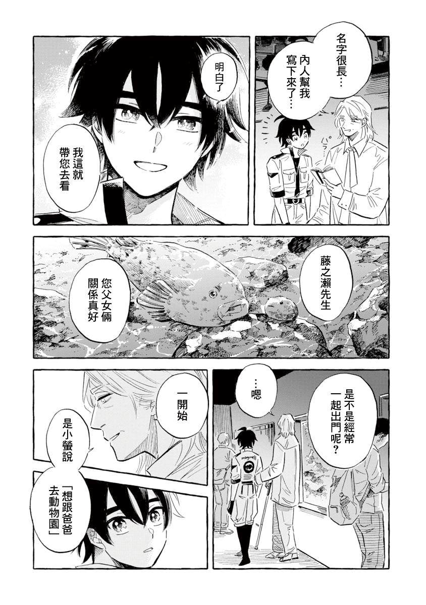 《马格梅尔深海水族馆》漫画最新章节第38话 巨海萤免费下拉式在线观看章节第【23】张图片