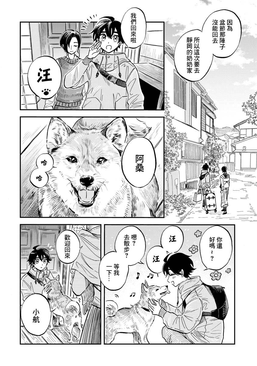 《马格梅尔深海水族馆》漫画最新章节第24话免费下拉式在线观看章节第【7】张图片