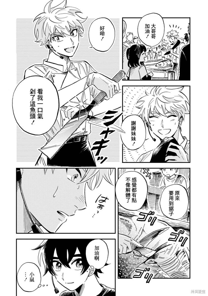 《马格梅尔深海水族馆》漫画最新章节第29话免费下拉式在线观看章节第【20】张图片