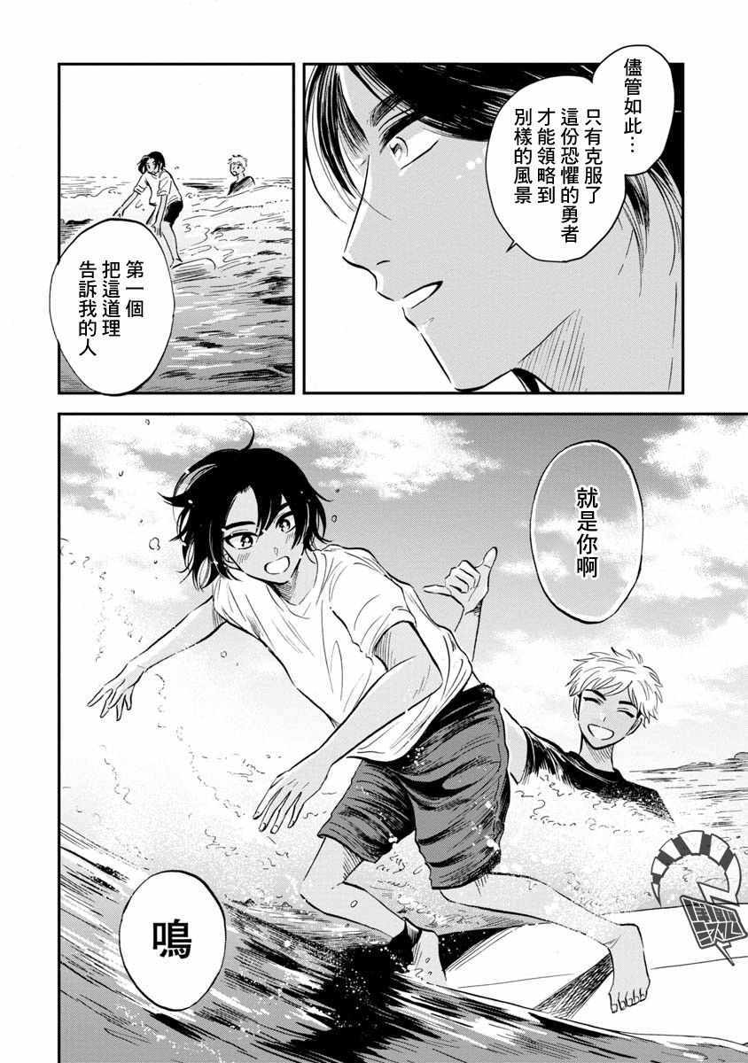 《马格梅尔深海水族馆》漫画最新章节第21话免费下拉式在线观看章节第【32】张图片