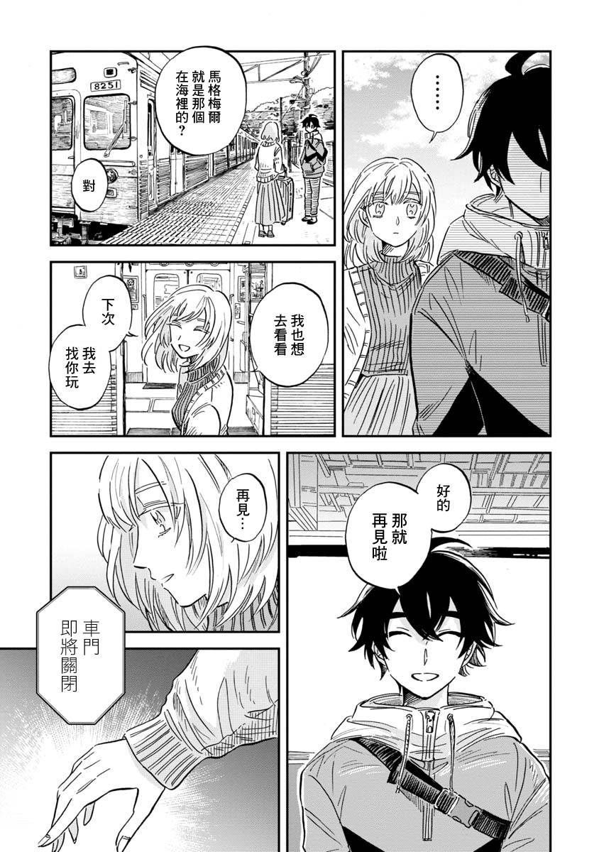 《马格梅尔深海水族馆》漫画最新章节第24话免费下拉式在线观看章节第【33】张图片