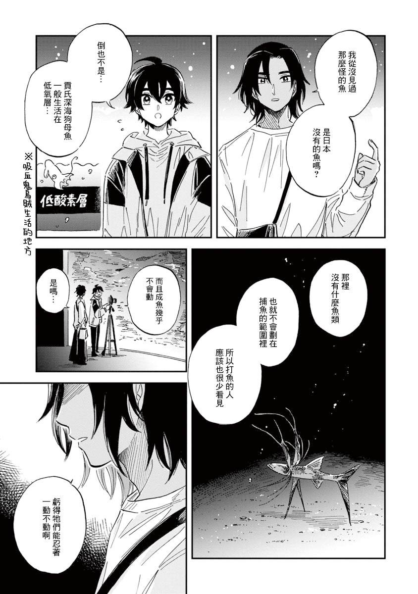 《马格梅尔深海水族馆》漫画最新章节第30话 贡氏深海狗母鱼免费下拉式在线观看章节第【21】张图片