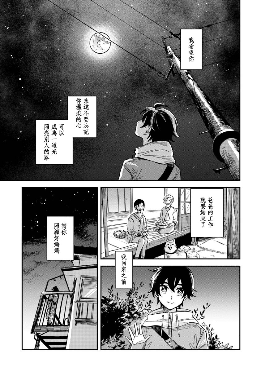 《马格梅尔深海水族馆》漫画最新章节第25话免费下拉式在线观看章节第【37】张图片