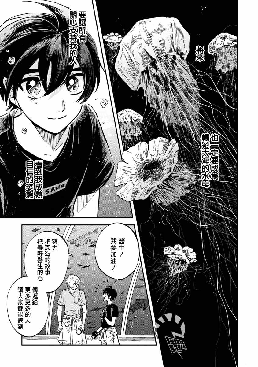 《马格梅尔深海水族馆》漫画最新章节第22话免费下拉式在线观看章节第【31】张图片