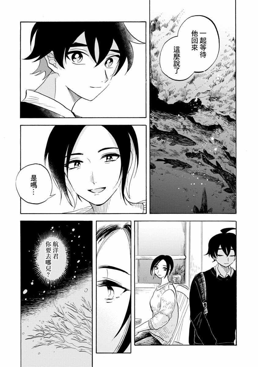 《马格梅尔深海水族馆》漫画最新章节第14话免费下拉式在线观看章节第【41】张图片