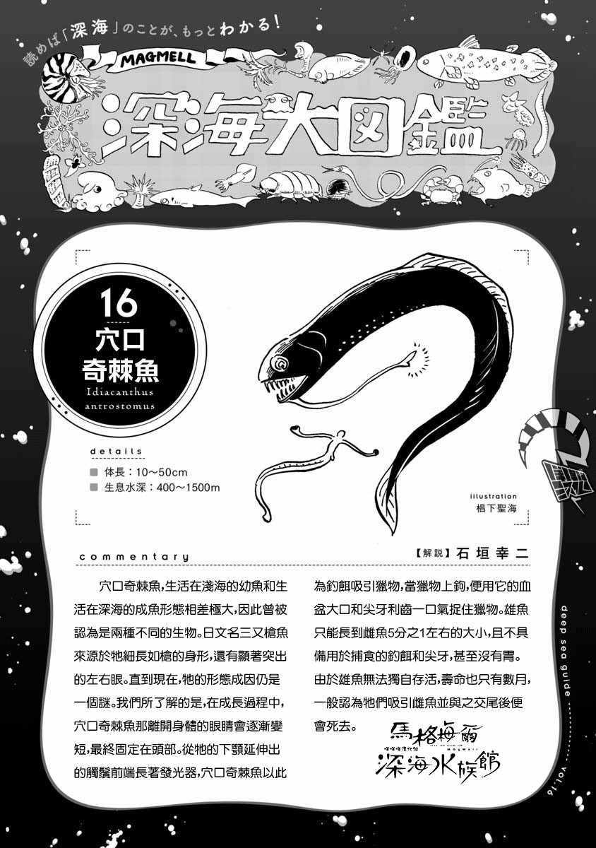 《马格梅尔深海水族馆》漫画最新章节第18话免费下拉式在线观看章节第【14】张图片