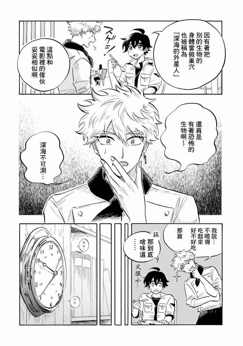 《马格梅尔深海水族馆》漫画最新章节第11话免费下拉式在线观看章节第【10】张图片