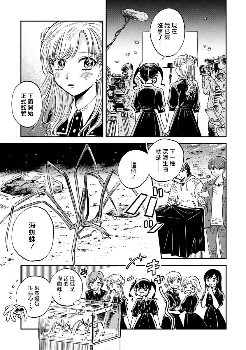 《马格梅尔深海水族馆》漫画最新章节第26话 海蜘蛛免费下拉式在线观看章节第【26】张图片