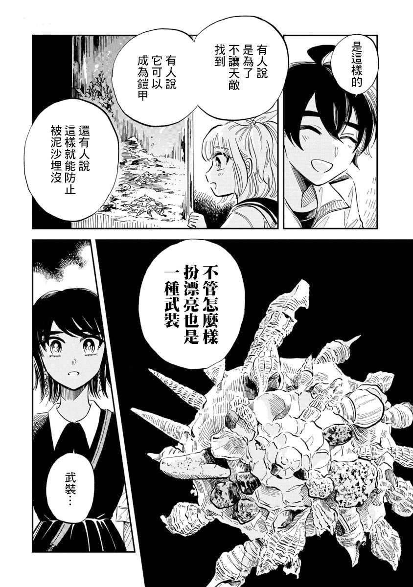 《马格梅尔深海水族馆》漫画最新章节第31话免费下拉式在线观看章节第【16】张图片