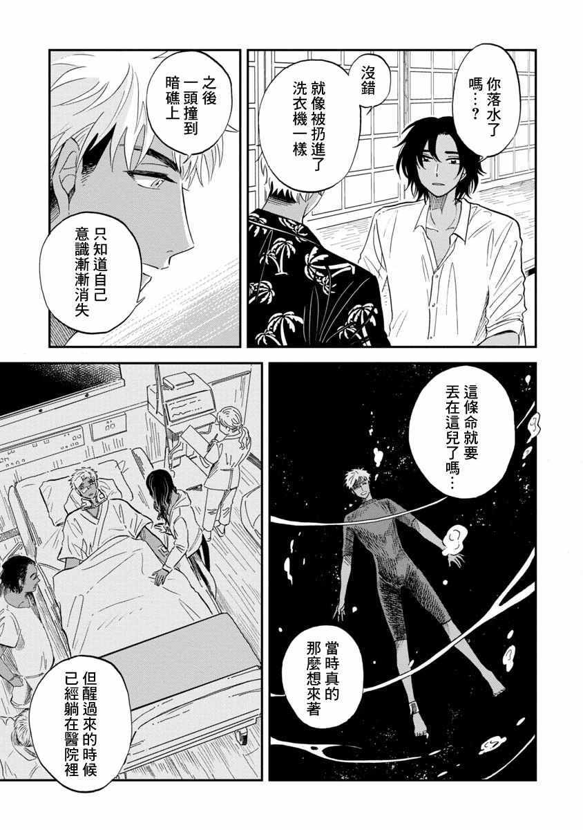 《马格梅尔深海水族馆》漫画最新章节第21话免费下拉式在线观看章节第【13】张图片