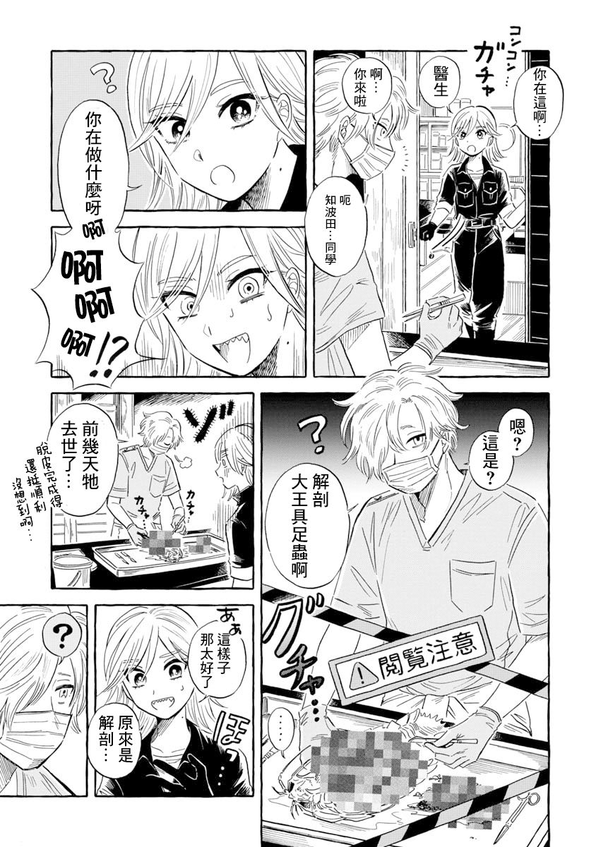 《马格梅尔深海水族馆》漫画最新章节第34话 帆蜥鱼（前篇）免费下拉式在线观看章节第【9】张图片