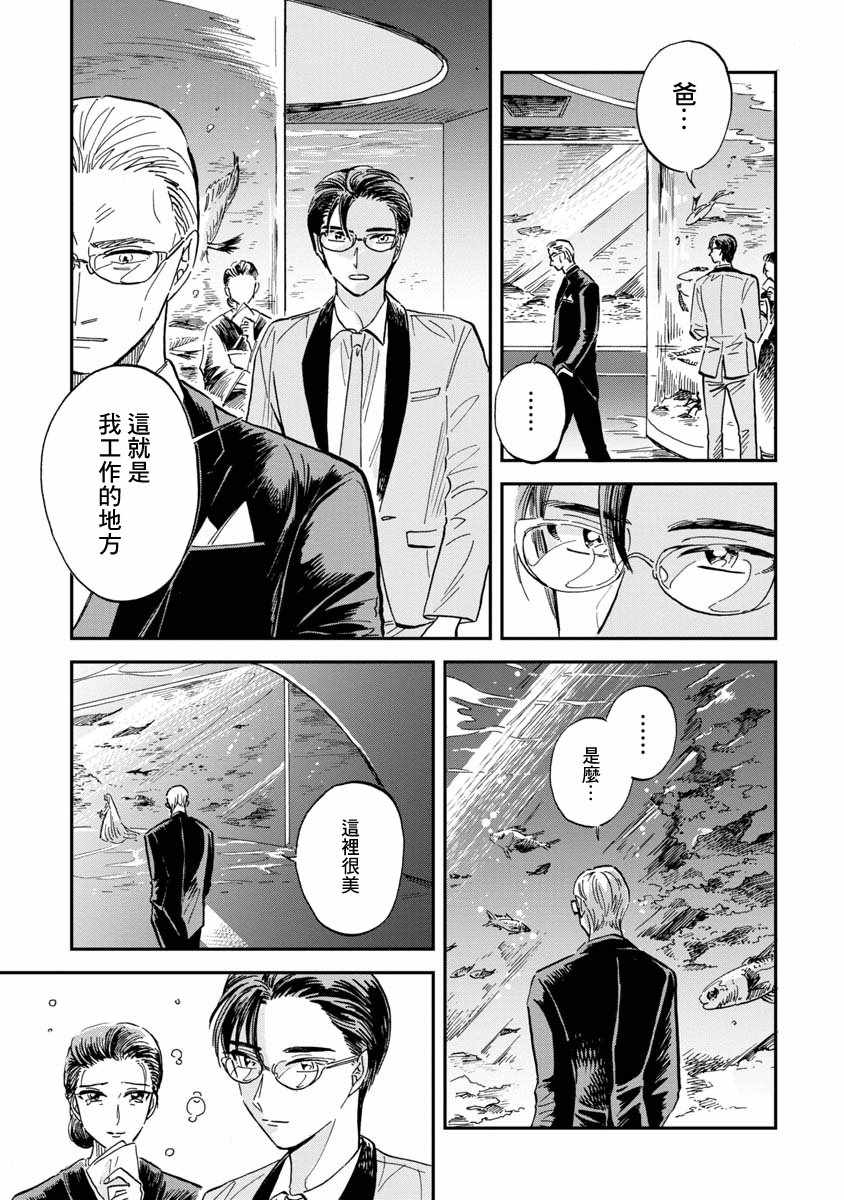 《马格梅尔深海水族馆》漫画最新章节第23话免费下拉式在线观看章节第【29】张图片