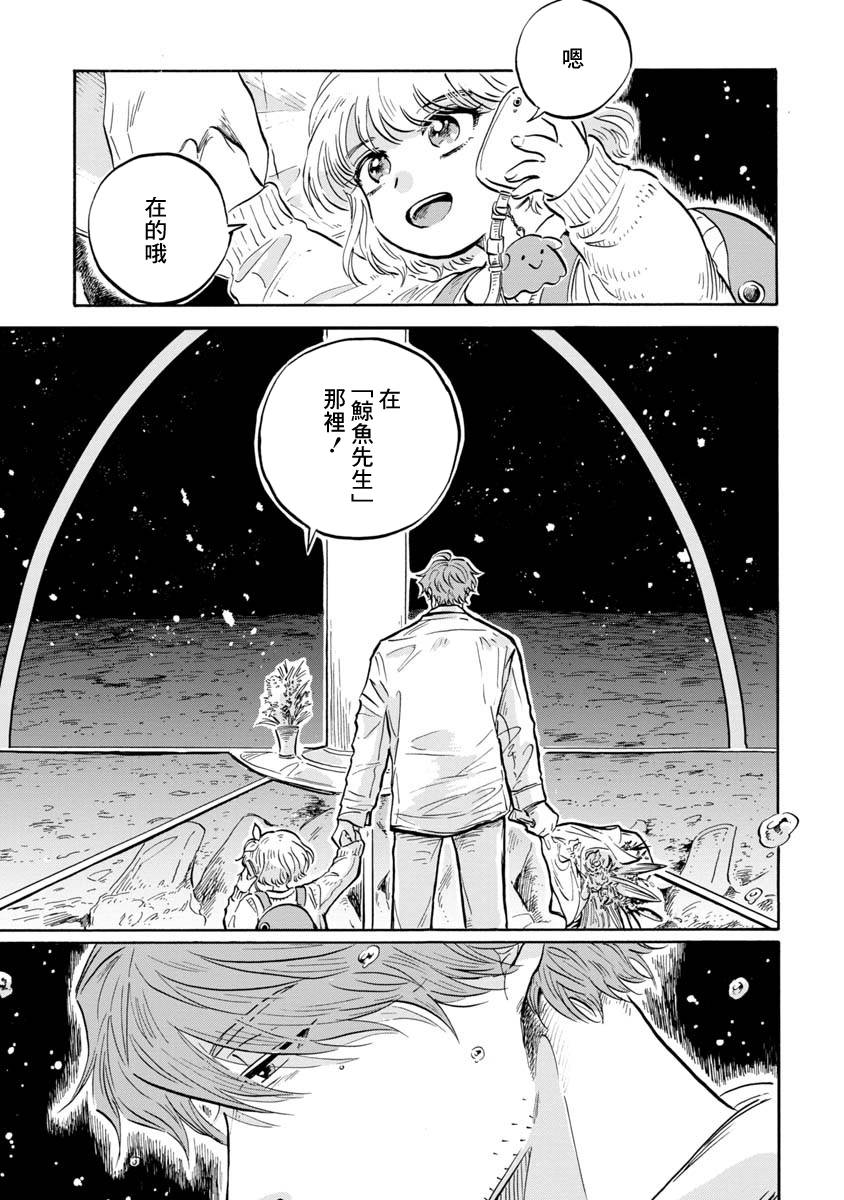 《马格梅尔深海水族馆》漫画最新章节第8话免费下拉式在线观看章节第【22】张图片