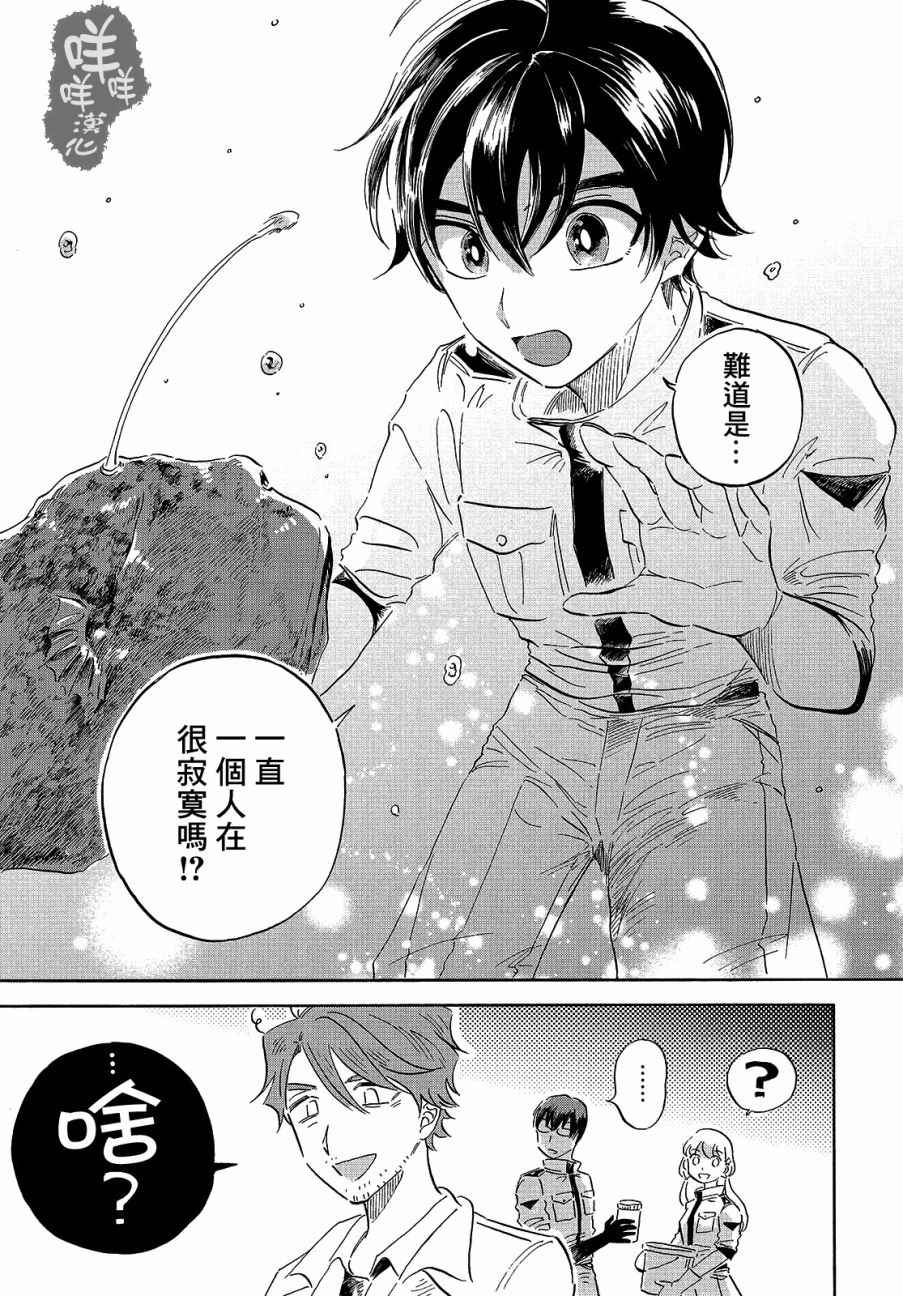 《马格梅尔深海水族馆》漫画最新章节第5话免费下拉式在线观看章节第【23】张图片