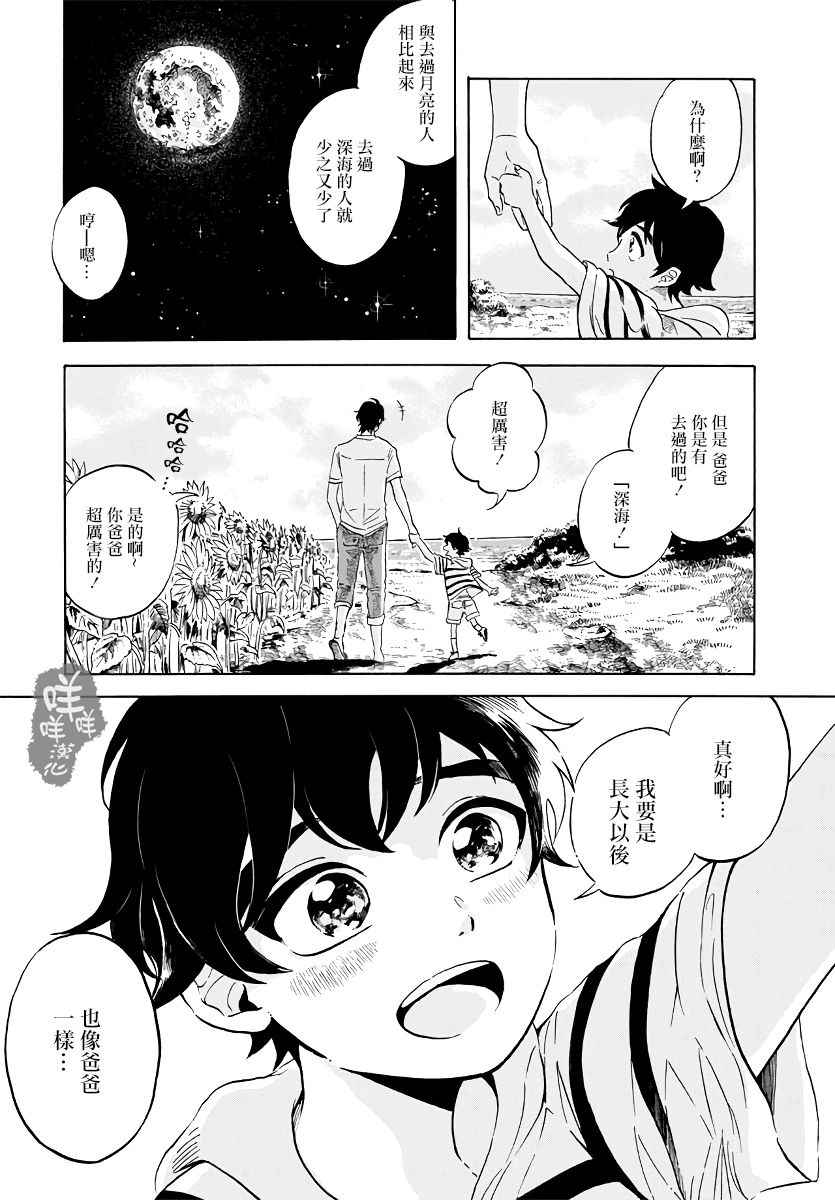 《马格梅尔深海水族馆》漫画最新章节第1话免费下拉式在线观看章节第【5】张图片