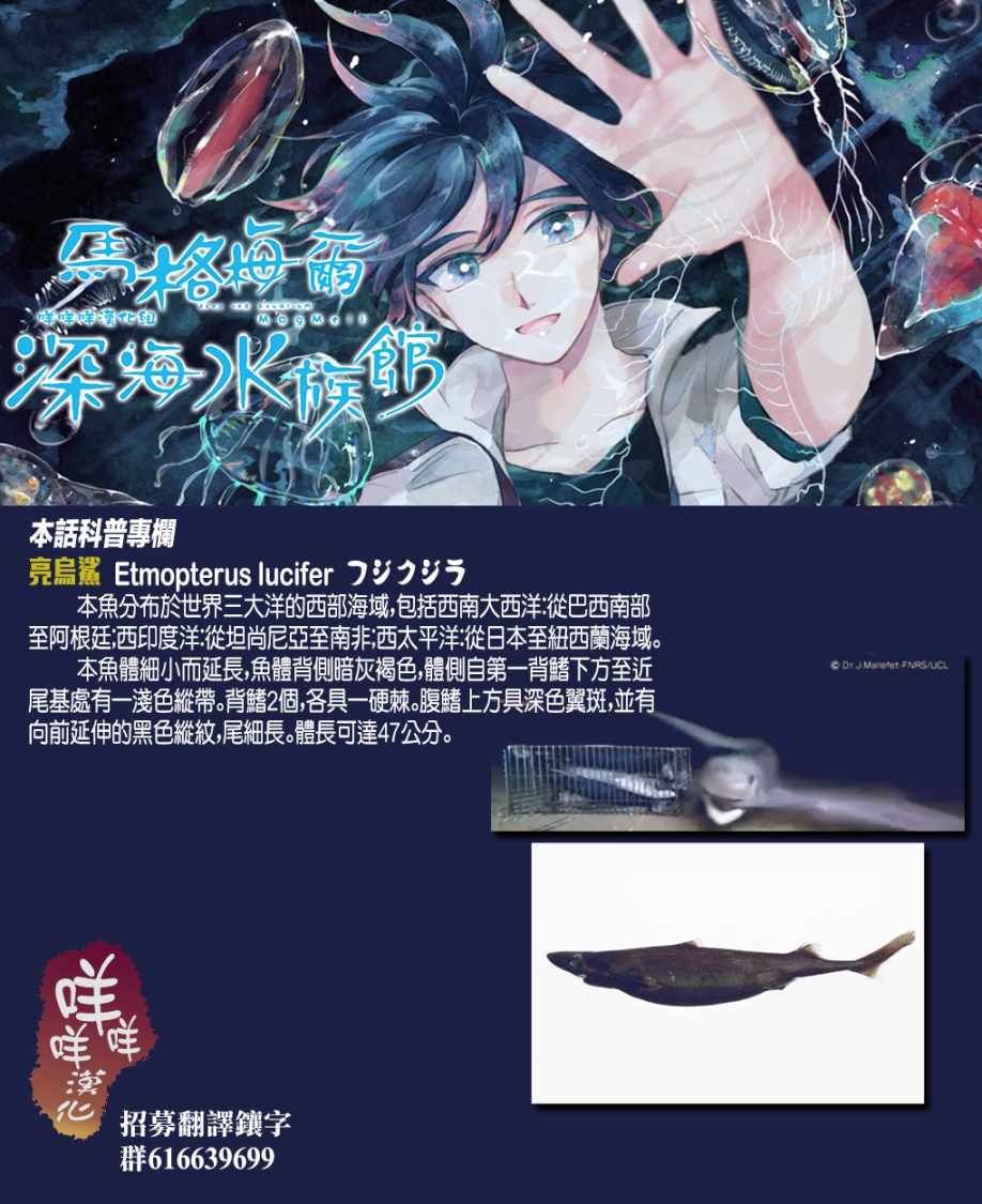 《马格梅尔深海水族馆》漫画最新章节第12话免费下拉式在线观看章节第【31】张图片