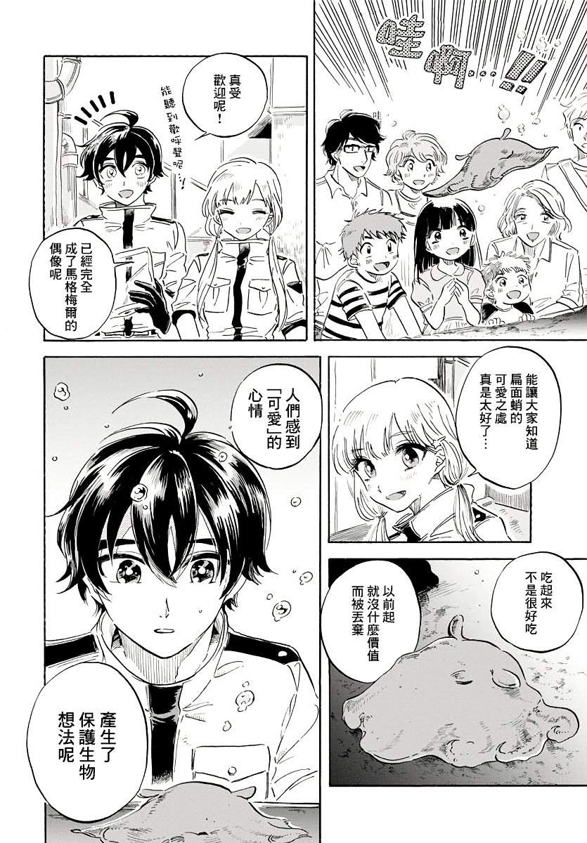 《马格梅尔深海水族馆》漫画最新章节第6话免费下拉式在线观看章节第【8】张图片