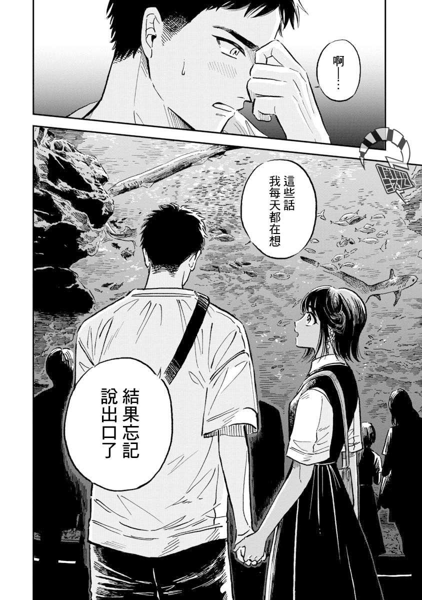 《马格梅尔深海水族馆》漫画最新章节第31话免费下拉式在线观看章节第【24】张图片