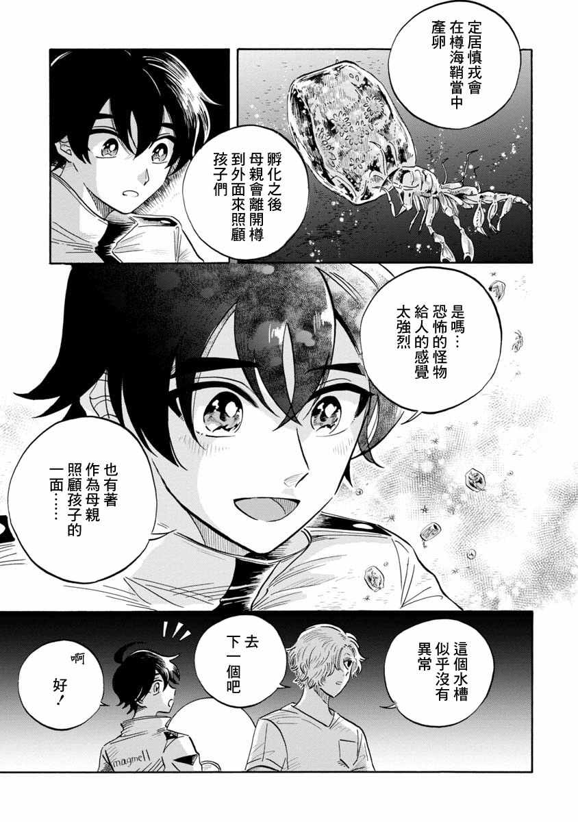 《马格梅尔深海水族馆》漫画最新章节第11话免费下拉式在线观看章节第【25】张图片