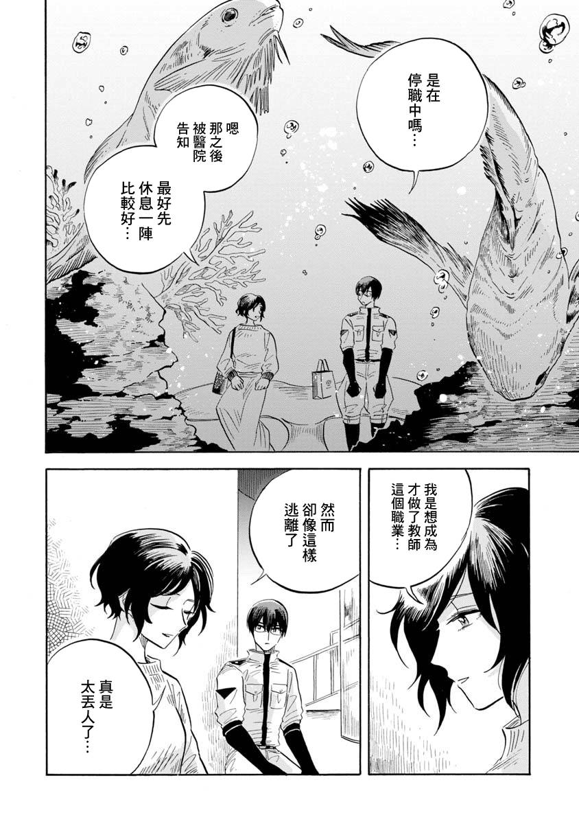 《马格梅尔深海水族馆》漫画最新章节第10话免费下拉式在线观看章节第【22】张图片