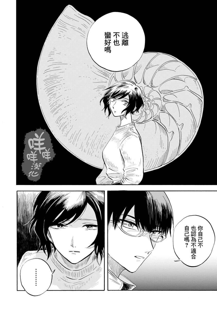 《马格梅尔深海水族馆》漫画最新章节第10话免费下拉式在线观看章节第【24】张图片