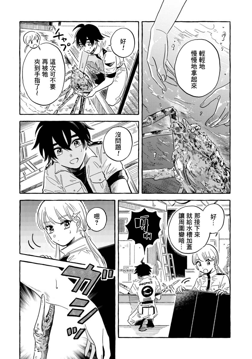 《马格梅尔深海水族馆》漫画最新章节第37话免费下拉式在线观看章节第【20】张图片