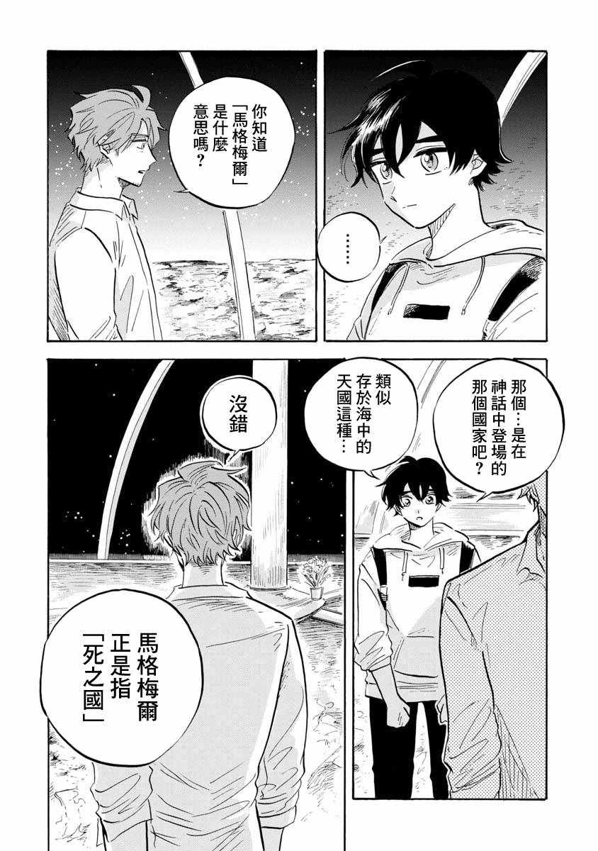 《马格梅尔深海水族馆》漫画最新章节第9话免费下拉式在线观看章节第【32】张图片