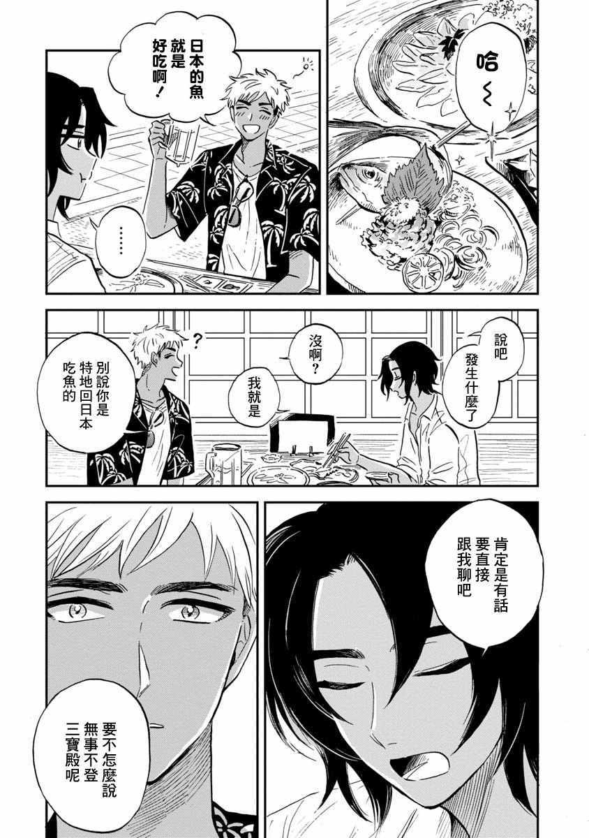 《马格梅尔深海水族馆》漫画最新章节第21话免费下拉式在线观看章节第【10】张图片