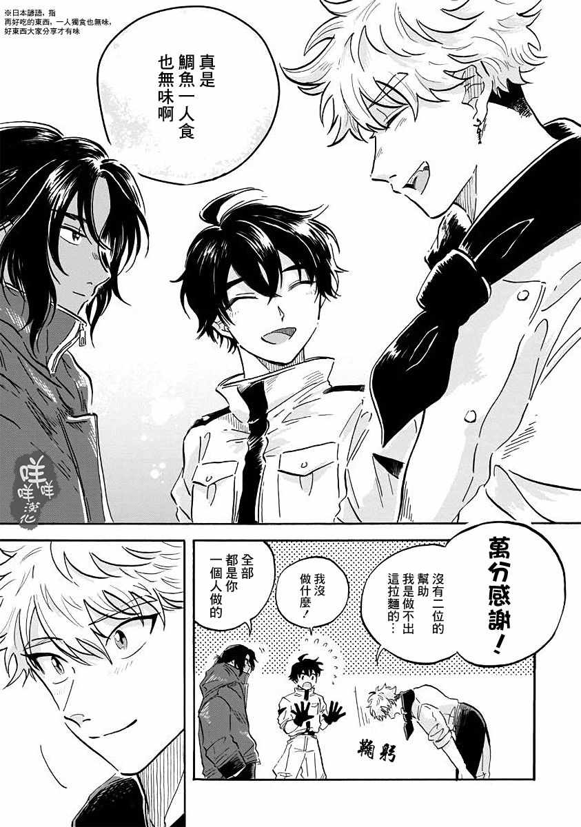 《马格梅尔深海水族馆》漫画最新章节第7话免费下拉式在线观看章节第【34】张图片