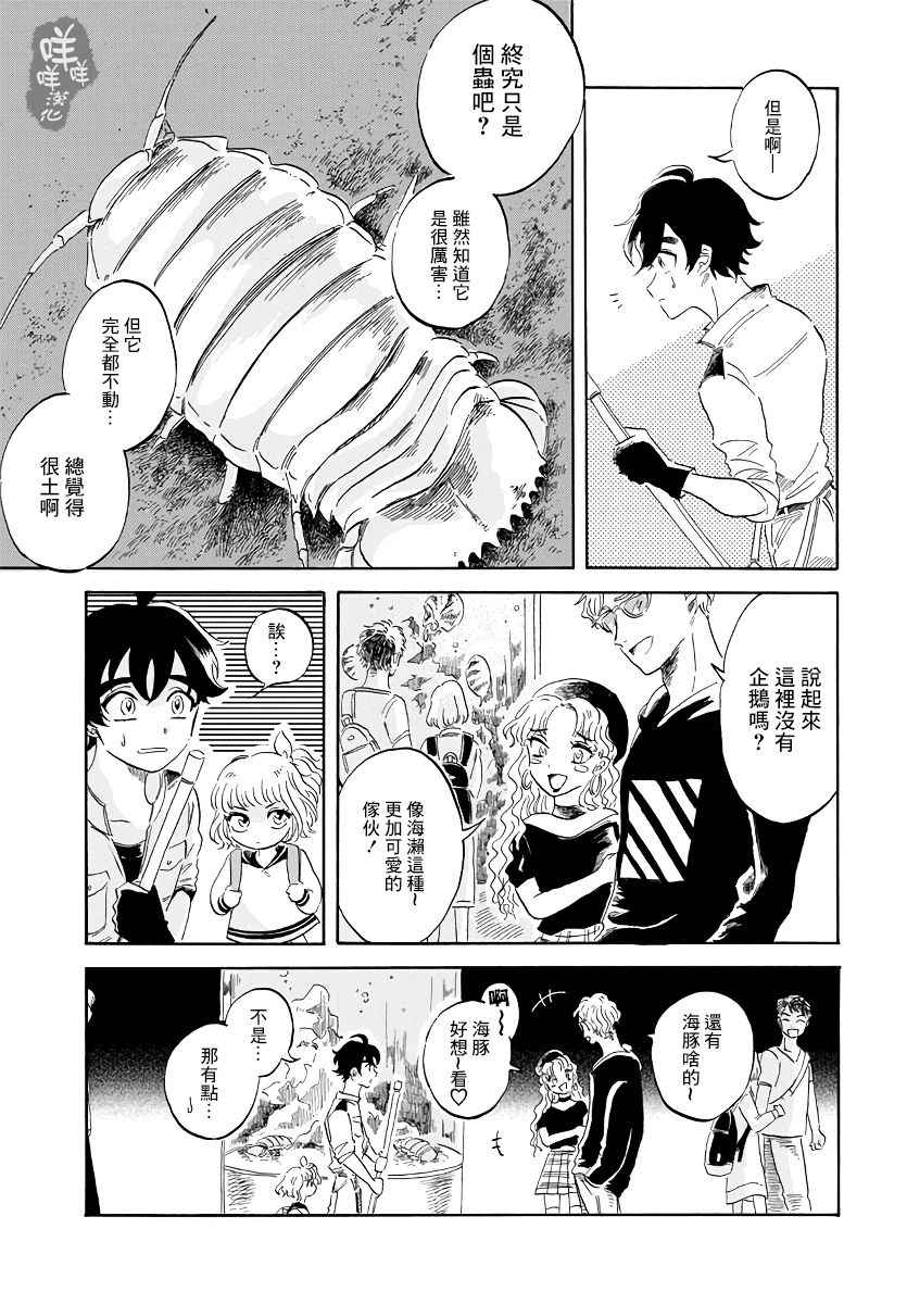 《马格梅尔深海水族馆》漫画最新章节第1话免费下拉式在线观看章节第【27】张图片