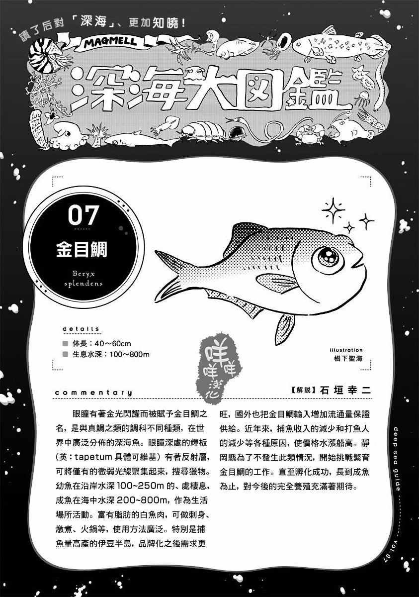 《马格梅尔深海水族馆》漫画最新章节第7话免费下拉式在线观看章节第【39】张图片