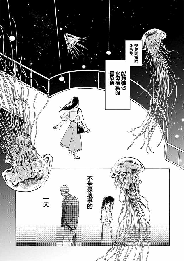 《马格梅尔深海水族馆》漫画最新章节第5话免费下拉式在线观看章节第【9】张图片