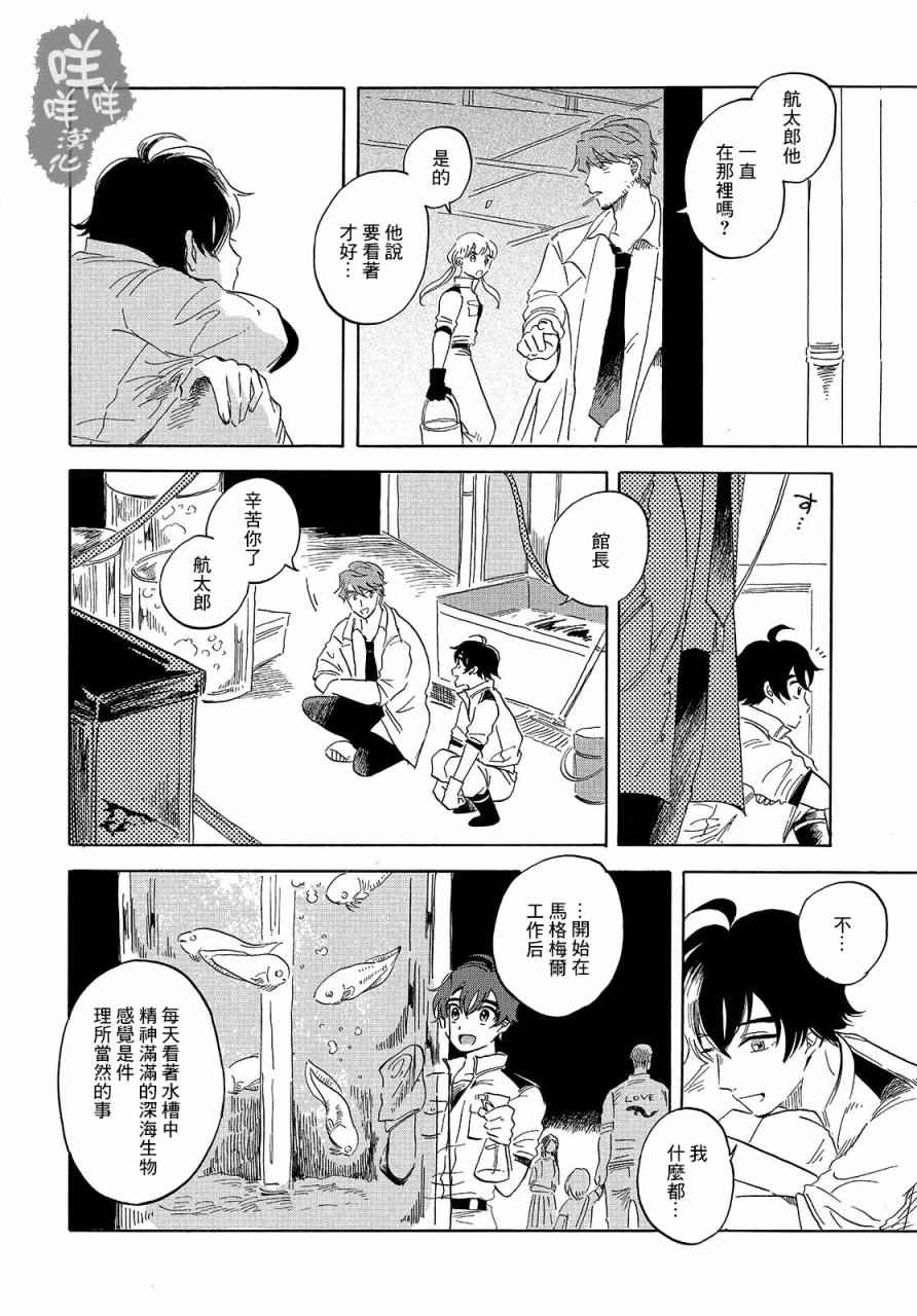 《马格梅尔深海水族馆》漫画最新章节第2话免费下拉式在线观看章节第【45】张图片