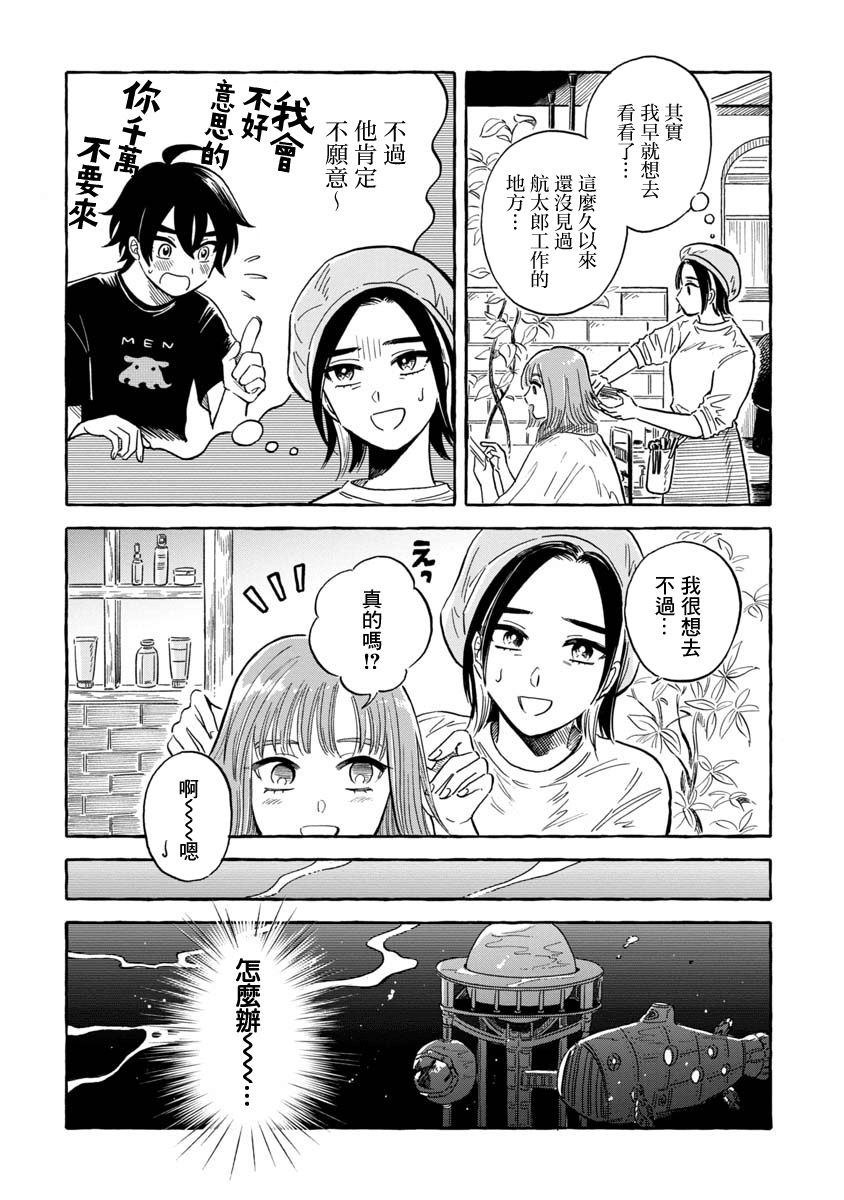 《马格梅尔深海水族馆》漫画最新章节第37话免费下拉式在线观看章节第【2】张图片