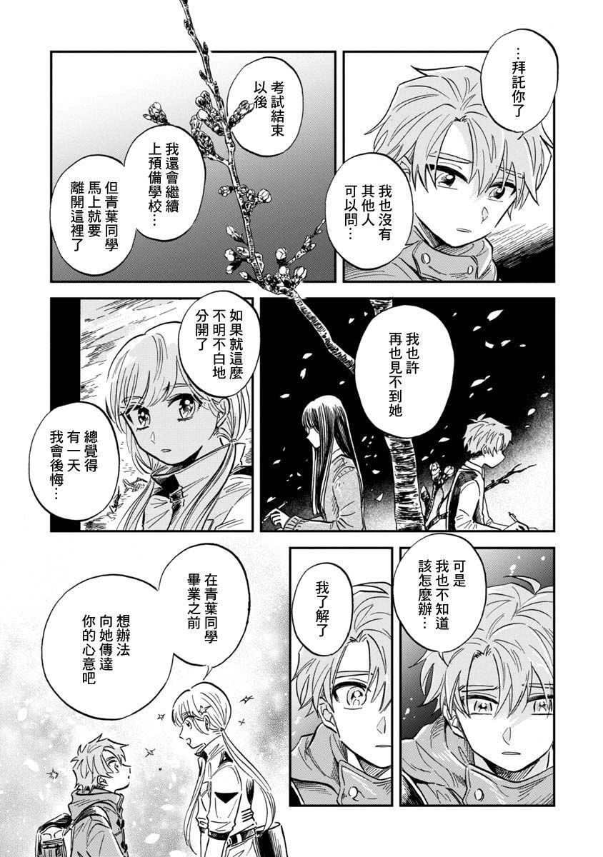 《马格梅尔深海水族馆》漫画最新章节第27话 太平洋桶眼鱼免费下拉式在线观看章节第【11】张图片