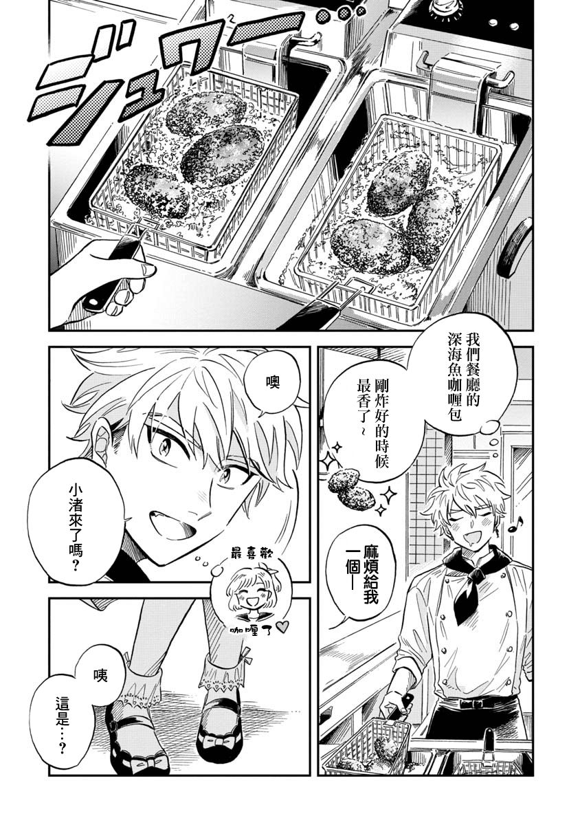 《马格梅尔深海水族馆》漫画最新章节第28话免费下拉式在线观看章节第【3】张图片