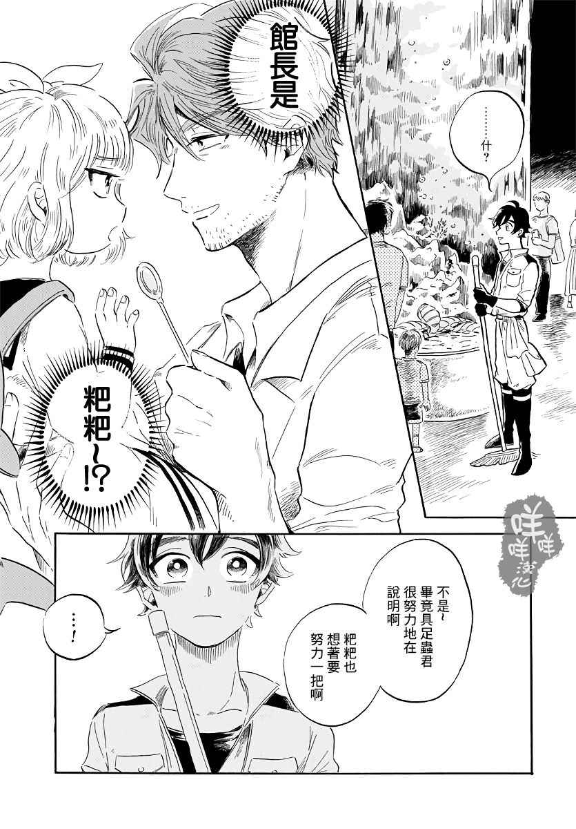 《马格梅尔深海水族馆》漫画最新章节第1话免费下拉式在线观看章节第【37】张图片