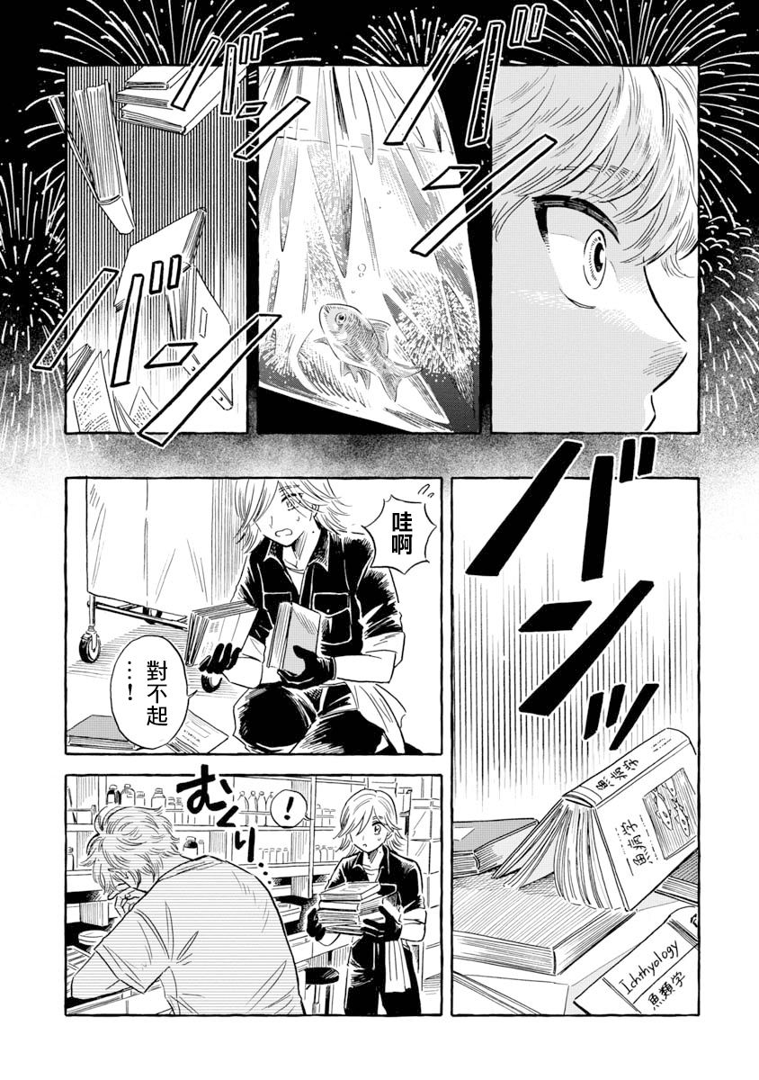 《马格梅尔深海水族馆》漫画最新章节第34话 帆蜥鱼（前篇）免费下拉式在线观看章节第【3】张图片