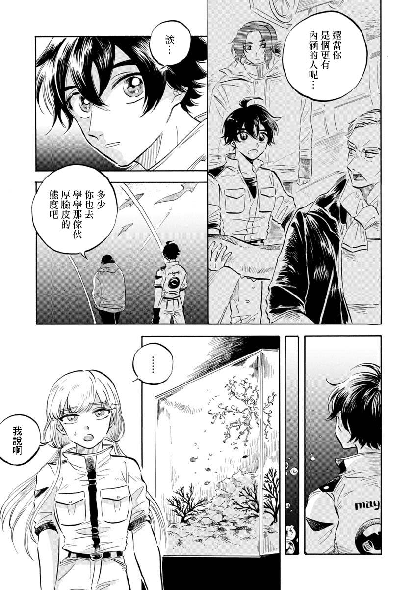 《马格梅尔深海水族馆》漫画最新章节第8话免费下拉式在线观看章节第【4】张图片