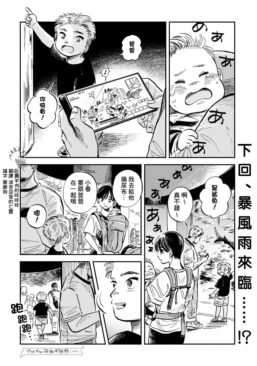 《马格梅尔深海水族馆》漫画最新章节第32话 巴西达摩鲨（前篇）免费下拉式在线观看章节第【24】张图片