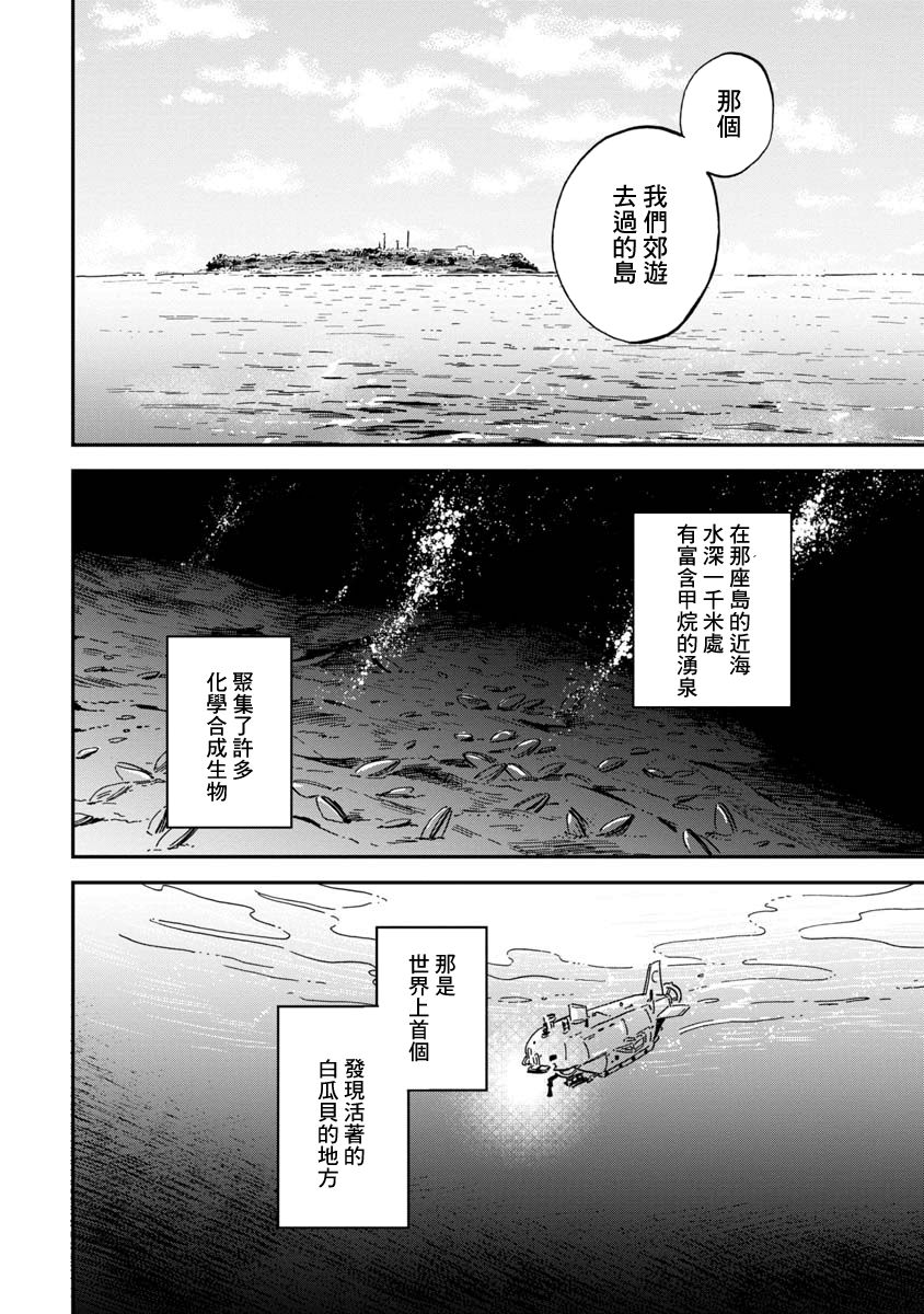 《马格梅尔深海水族馆》漫画最新章节第25话免费下拉式在线观看章节第【20】张图片