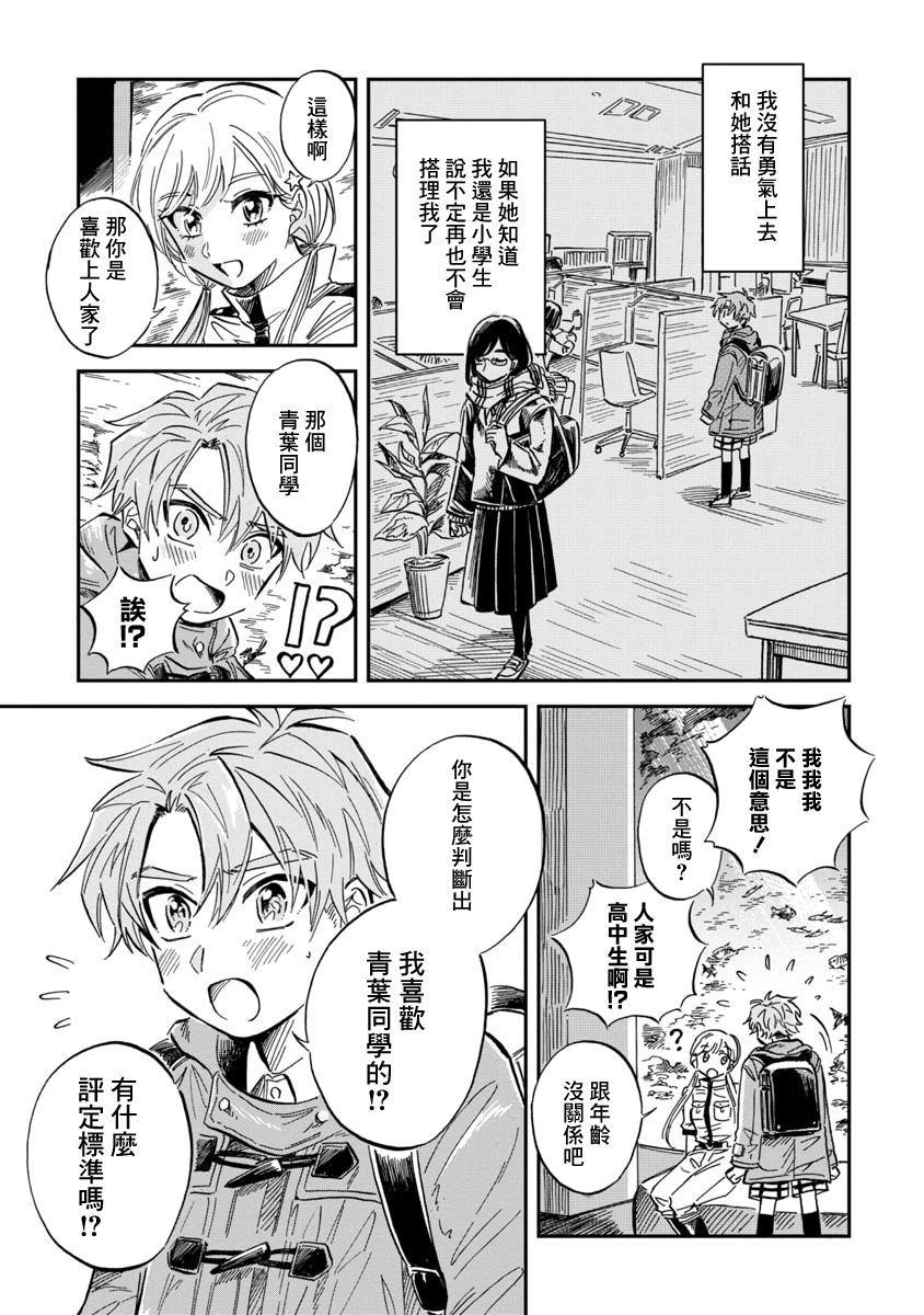 《马格梅尔深海水族馆》漫画最新章节第27话 太平洋桶眼鱼免费下拉式在线观看章节第【9】张图片