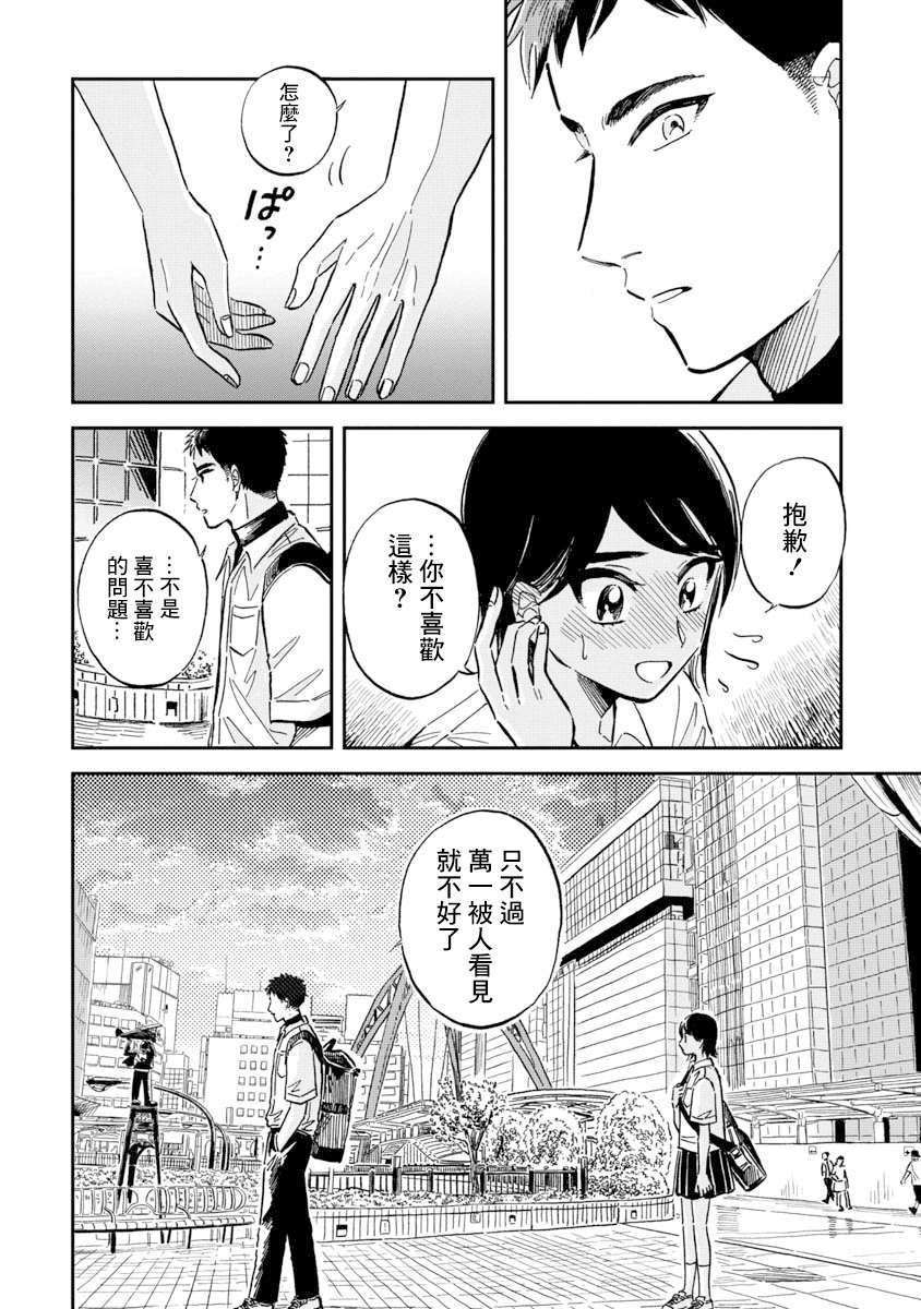 《马格梅尔深海水族馆》漫画最新章节第31话免费下拉式在线观看章节第【2】张图片