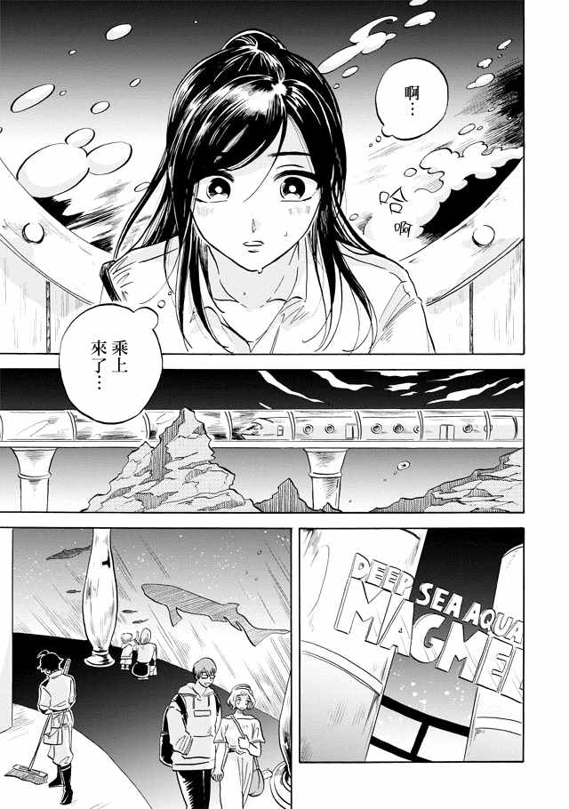 《马格梅尔深海水族馆》漫画最新章节第5话免费下拉式在线观看章节第【4】张图片