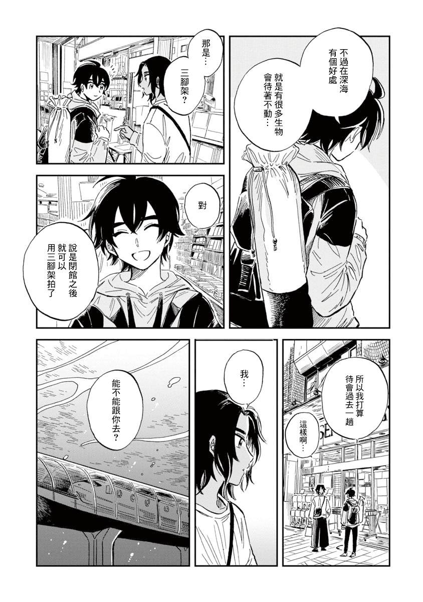 《马格梅尔深海水族馆》漫画最新章节第30话 贡氏深海狗母鱼免费下拉式在线观看章节第【13】张图片