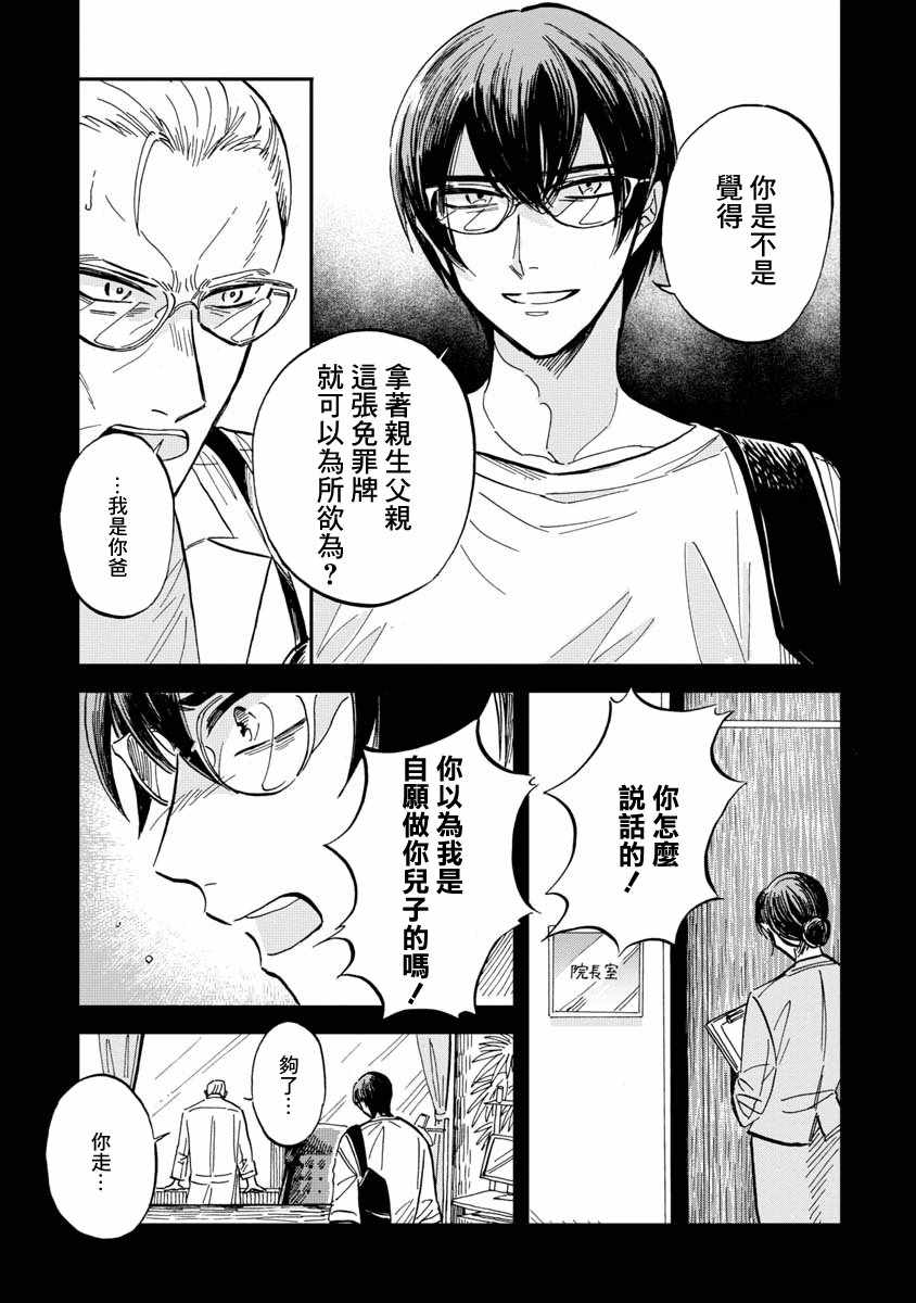 《马格梅尔深海水族馆》漫画最新章节第23话免费下拉式在线观看章节第【11】张图片