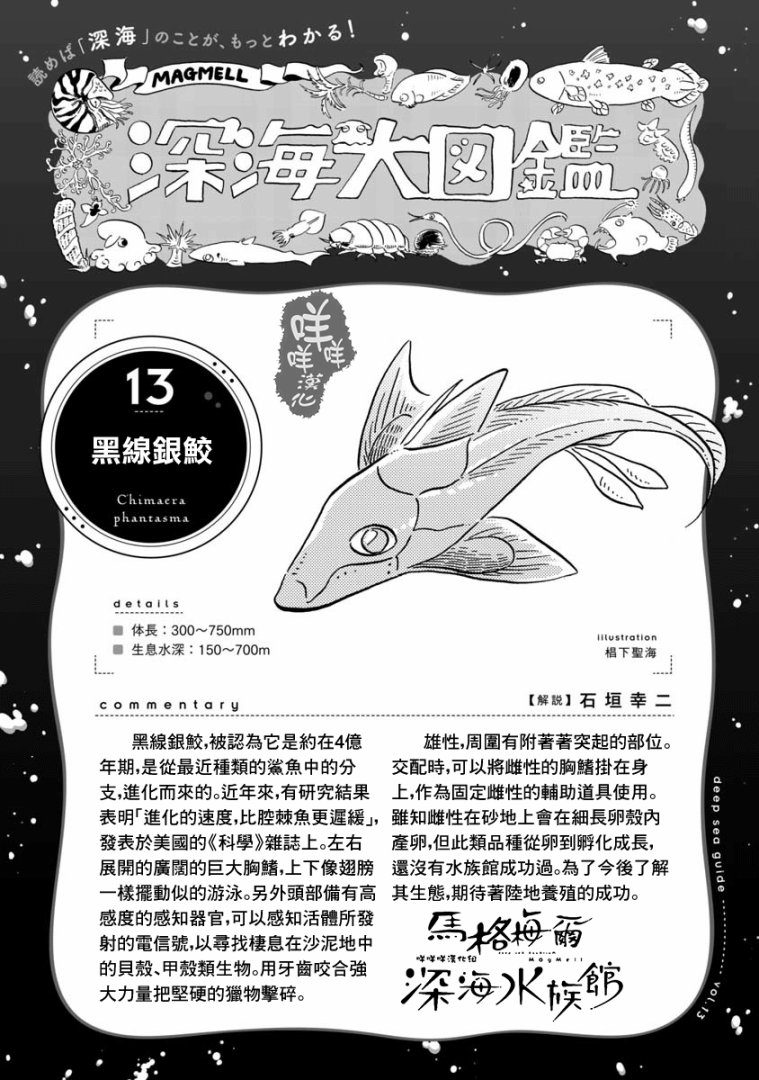 《马格梅尔深海水族馆》漫画最新章节第15话免费下拉式在线观看章节第【25】张图片