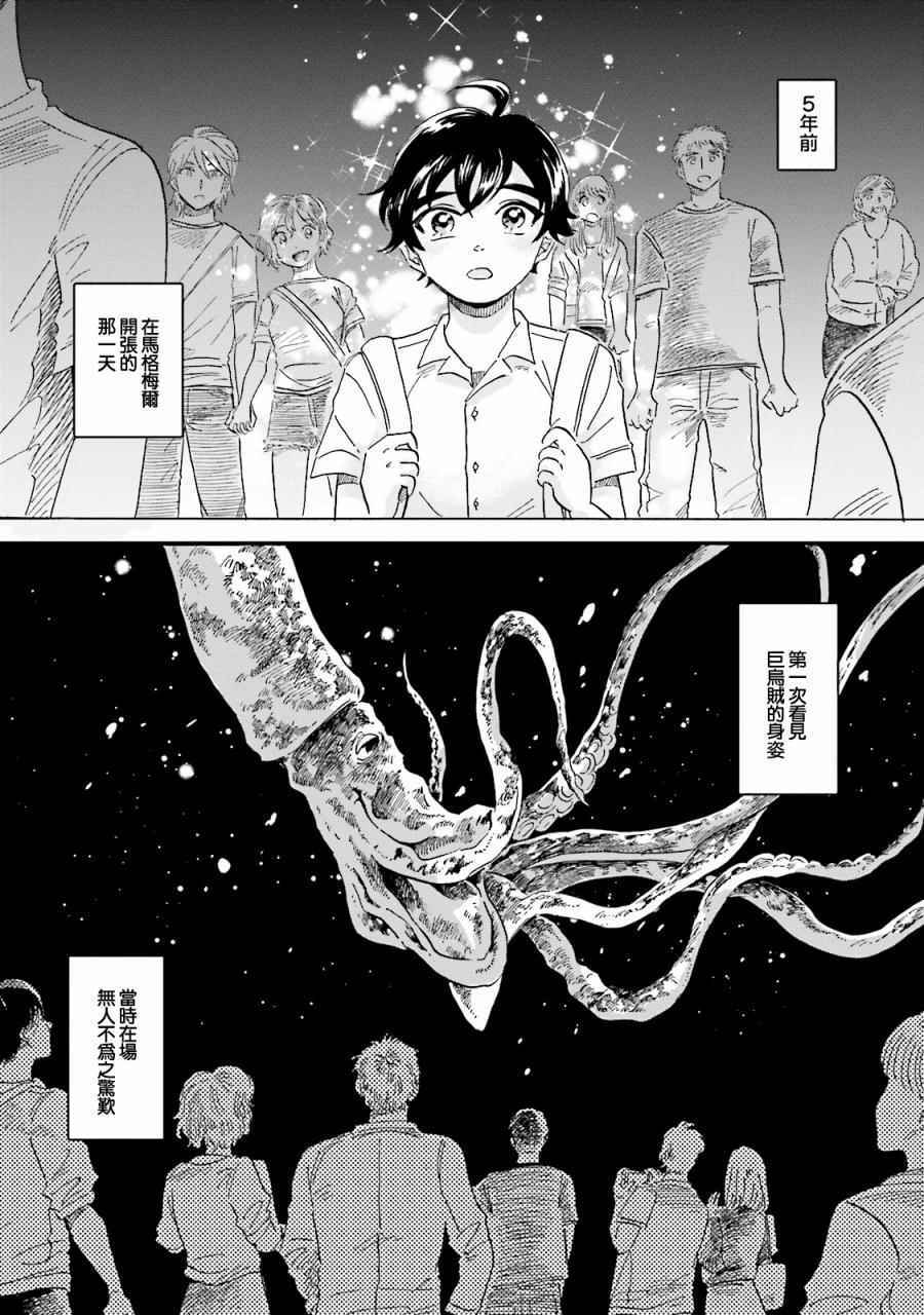 《马格梅尔深海水族馆》漫画最新章节第4话免费下拉式在线观看章节第【9】张图片