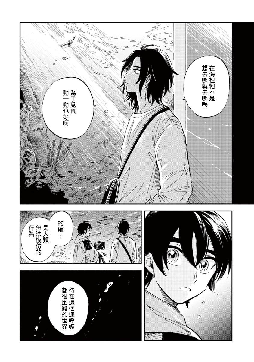 《马格梅尔深海水族馆》漫画最新章节第30话 贡氏深海狗母鱼免费下拉式在线观看章节第【22】张图片