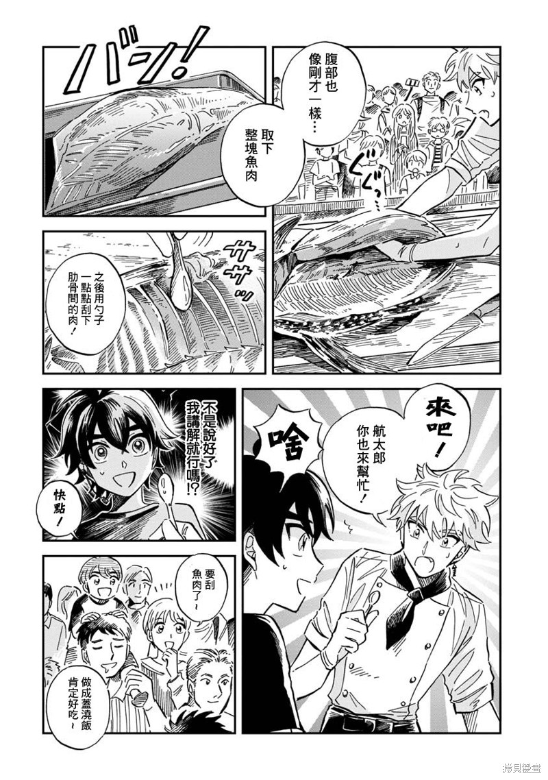 《马格梅尔深海水族馆》漫画最新章节第29话免费下拉式在线观看章节第【18】张图片